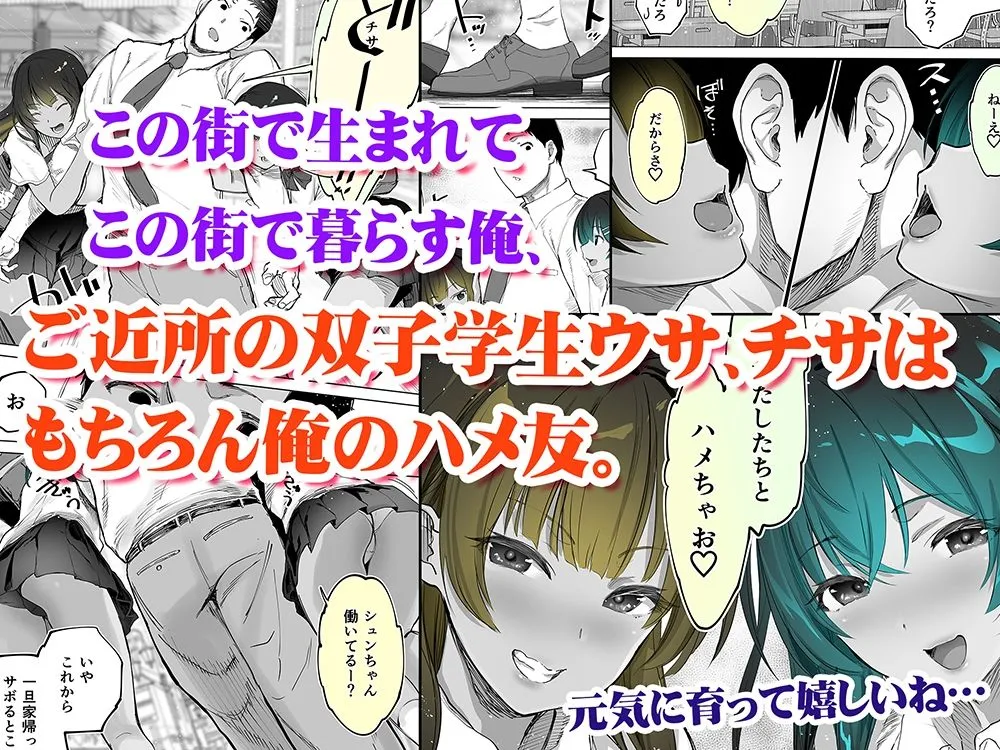 地元のハメ友。近所の二卵性双子C、U 褐色肌版