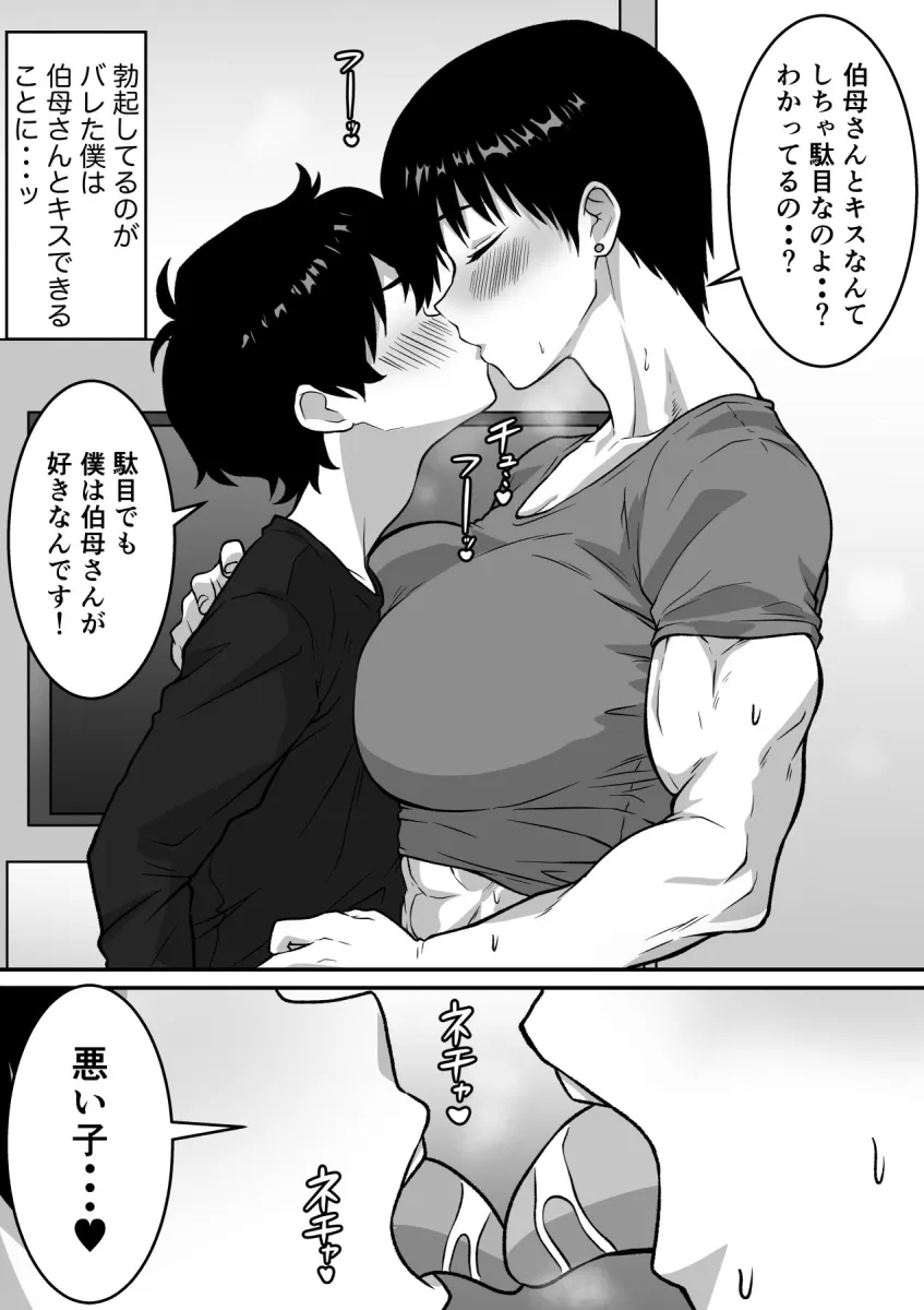 筋肉がすごい伯母さんと汗だくガチセックス