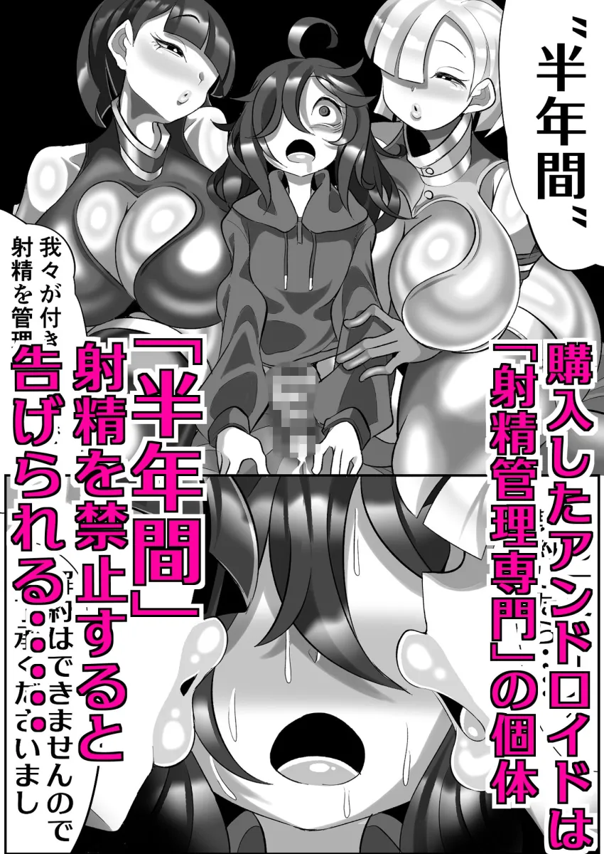 機械的ふたなり射精管理