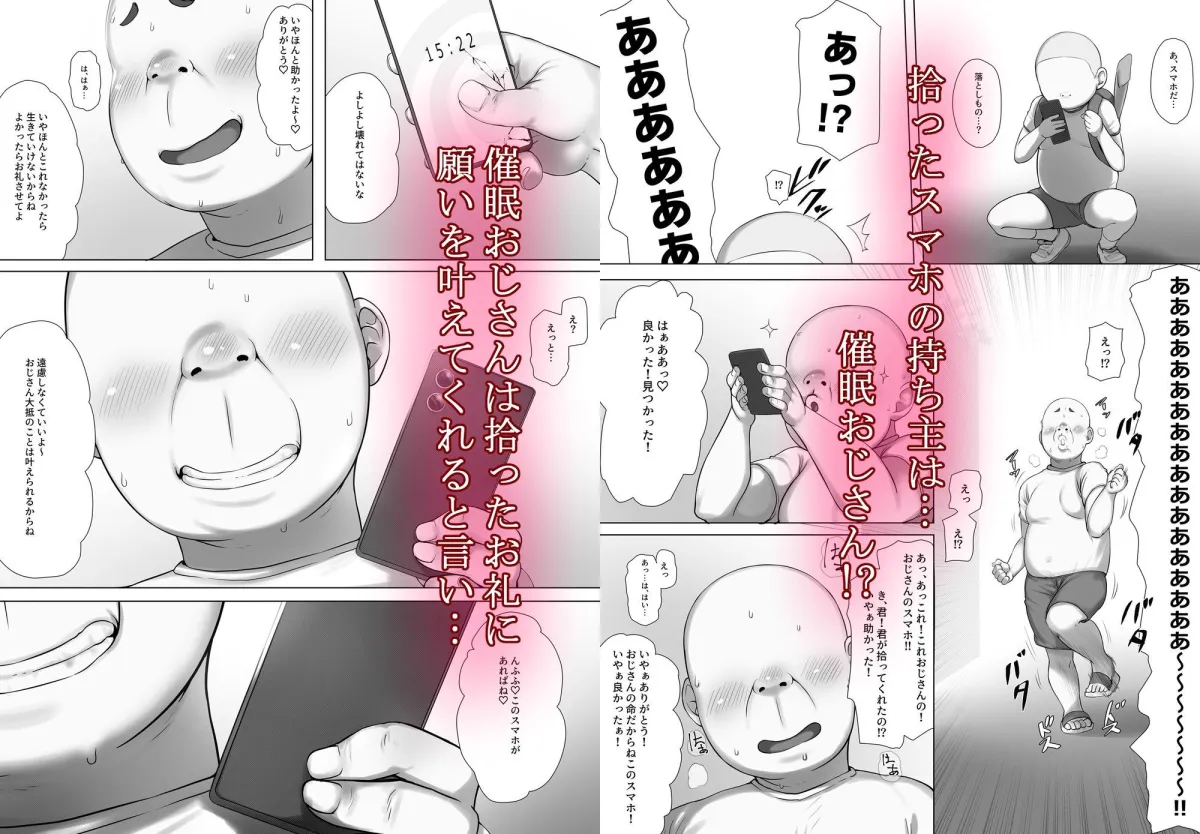 催眠おじさんのおんがえし  催眠おじさんはスマホを拾ってもらったお礼に男の子の憧れのお姉さんを催眠雌奴隷にしてあげましたとさ