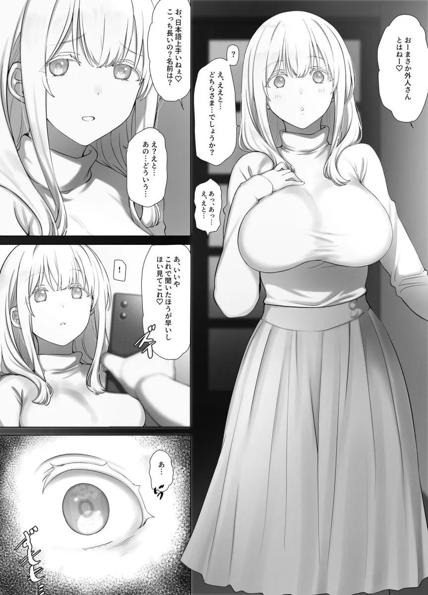 催眠おじさんのおんがえし  催眠おじさんはスマホを拾ってもらったお礼に男の子の憧れのお姉さんを催眠雌奴隷にしてあげましたとさ