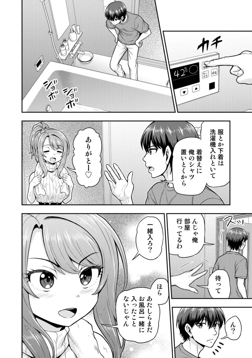 ゲーム友達の女の子と家風呂に入る話