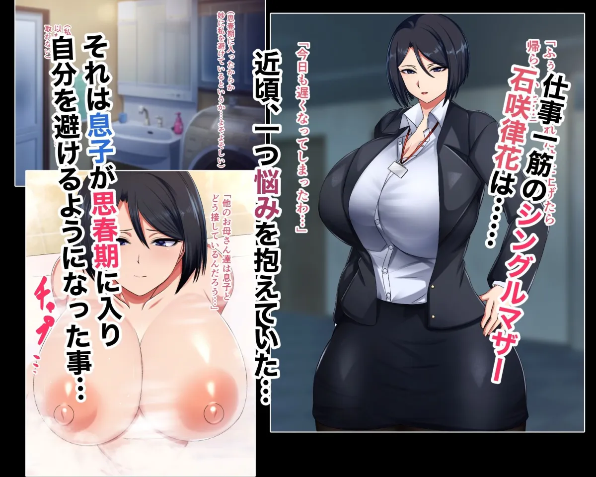 バリキャリ母さんが息子とのラブラブ母子セックスにドハマりする話