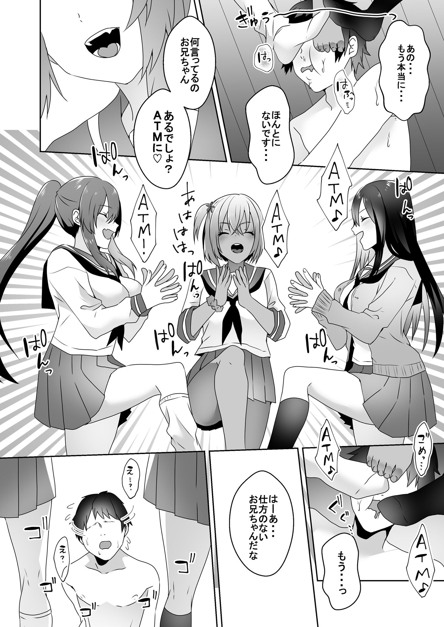 初めての貢ぎマゾ化調教-（3）