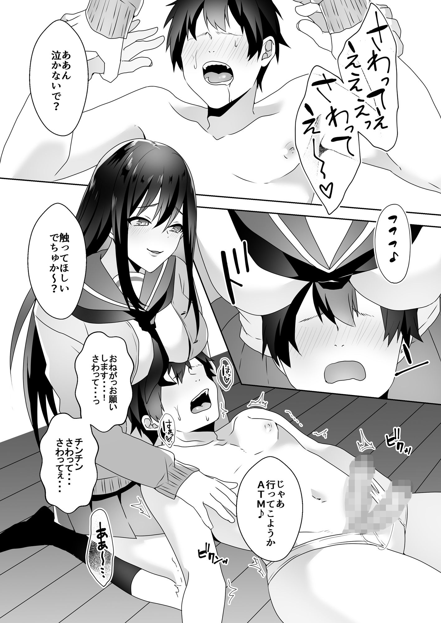 初めての貢ぎマゾ化調教-（3）