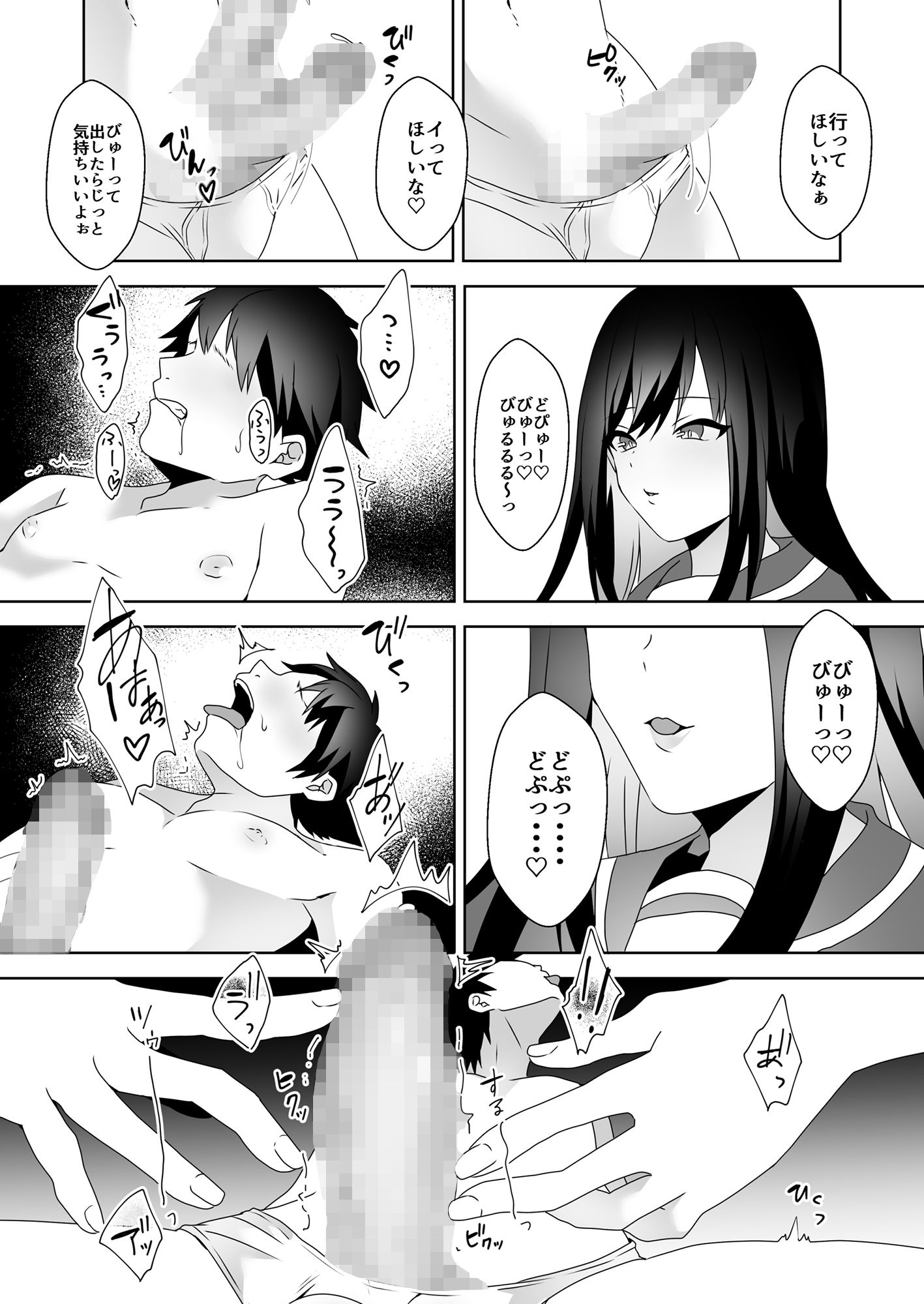 初めての貢ぎマゾ化調教-（3）