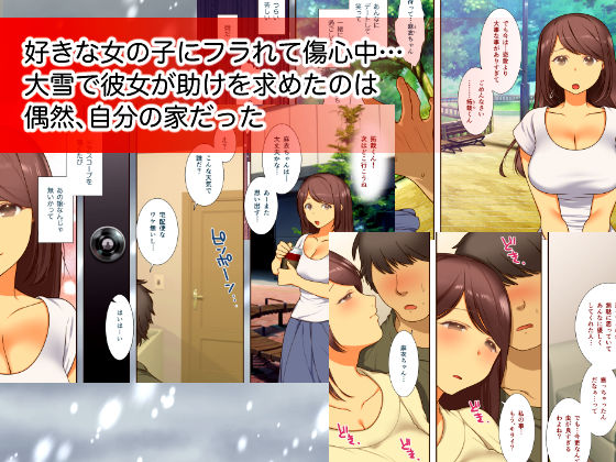 フラれて逆転！！淫らな生活