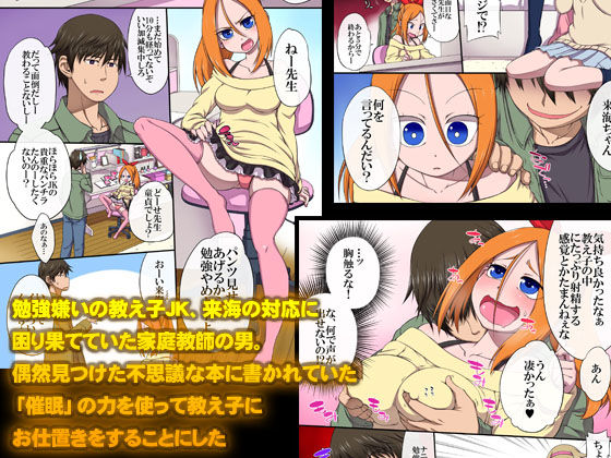 クソ生意気な教え子は催眠使ってご奉仕中出しの性教育しちゃえ！