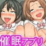洗脳アプリで相手の意思を完全無視して好き放題セックスしまくってみた