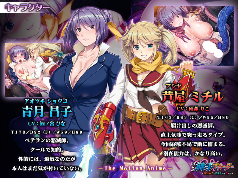 オレは、触手ブリーダー～寄生触手で苗床化する女たち～ The Motion Anime