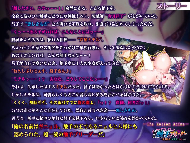 オレは、触手ブリーダー～寄生触手で苗床化する女たち～ The Motion Anime