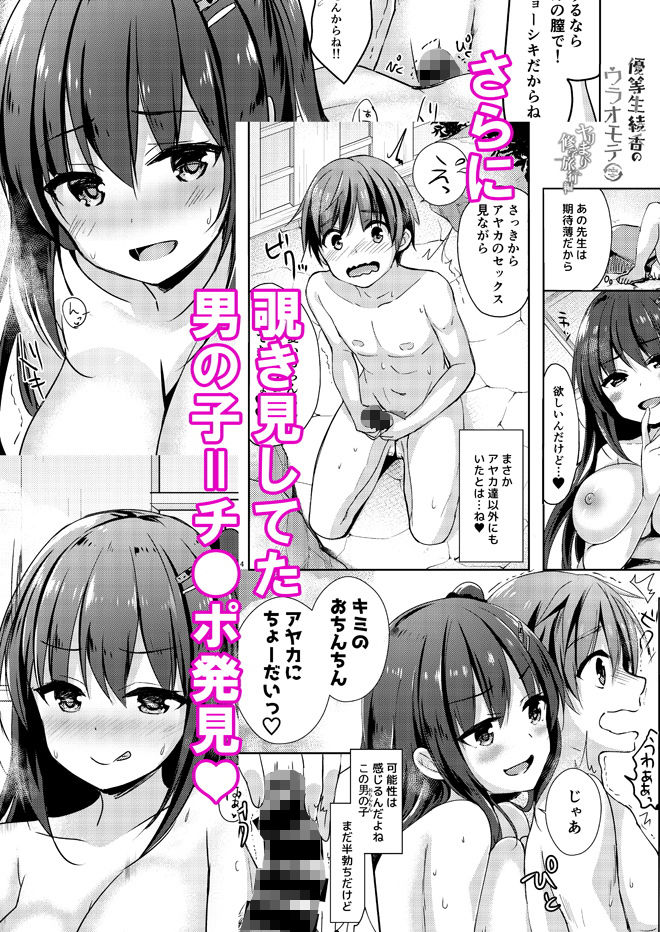 優等生 綾香のウラオモテ ヤリまくり修学旅行編