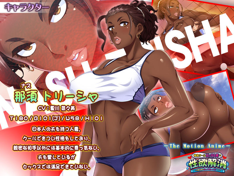 褐色クールビッチ人妻の性欲解消～今度は海でセックスレッスン！？～ The Motion Anime