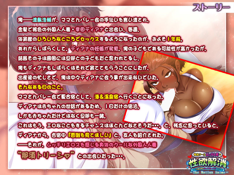 褐色クールビッチ人妻の性欲解消～今度は海でセックスレッスン！？～ The Motion Anime