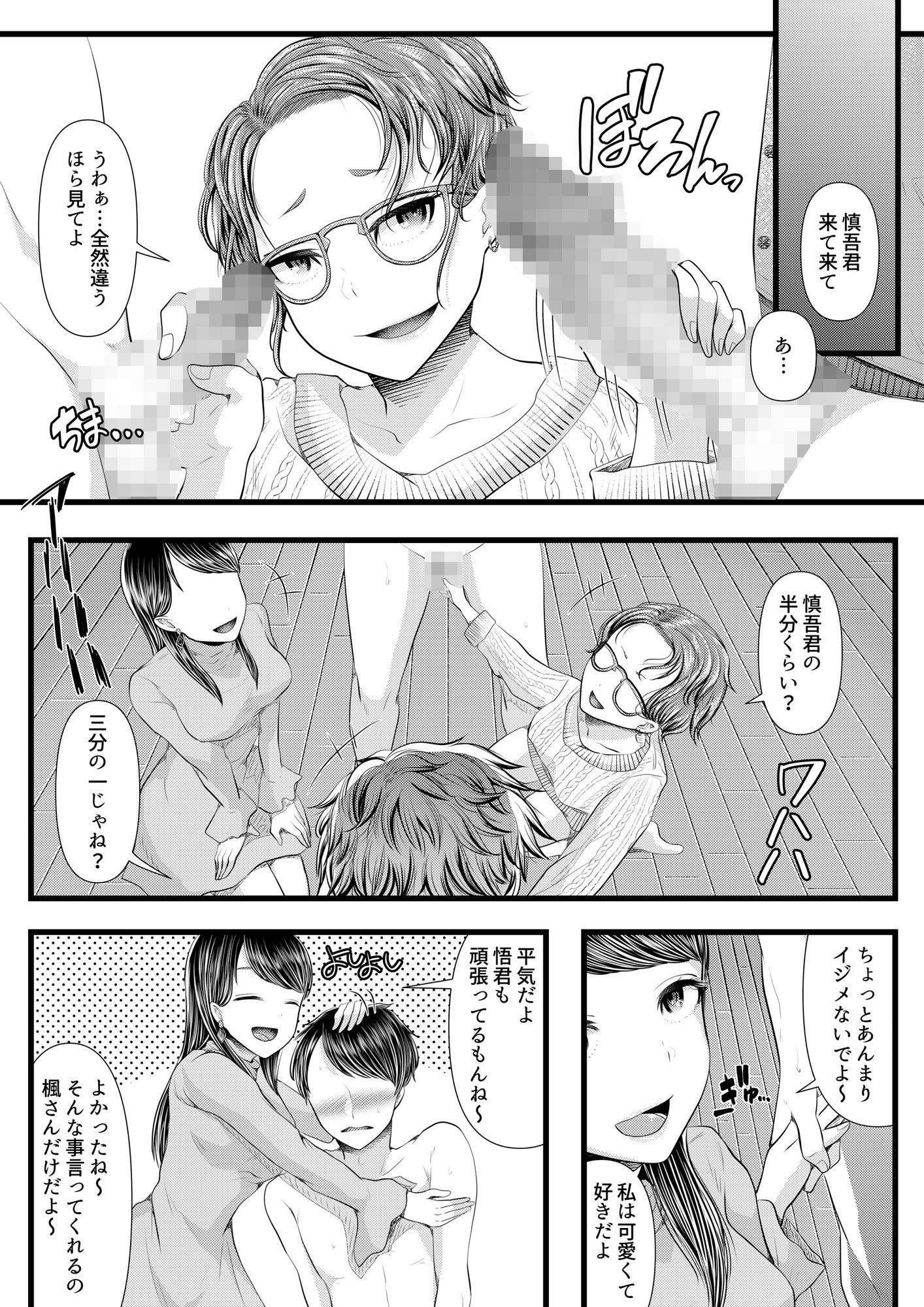 初めての寝取られマゾ化調教4