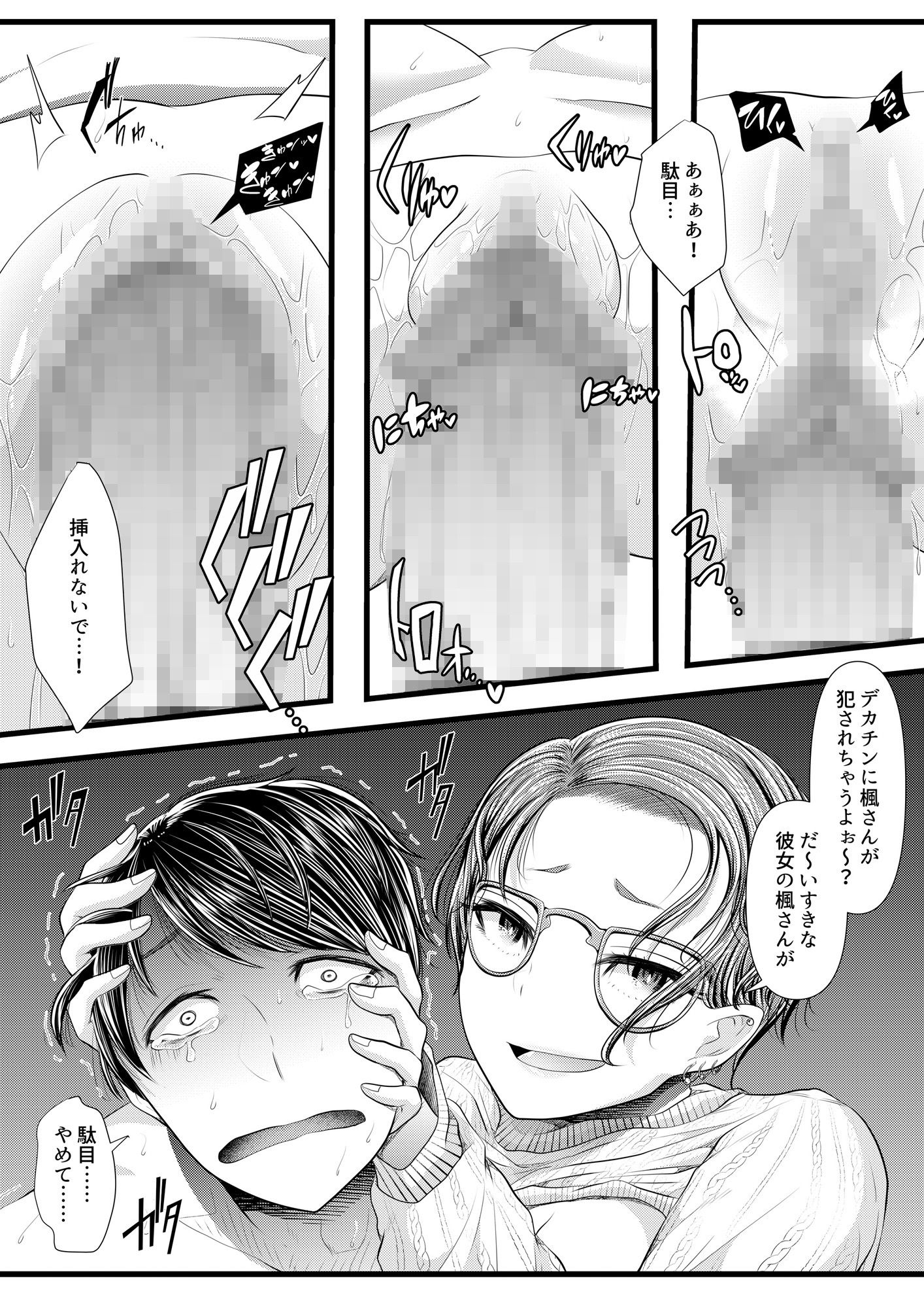 初めての寝取られマゾ化調教4