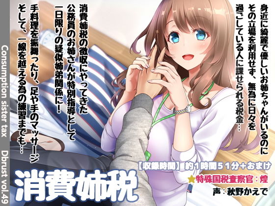 消費姉税～お姉ちゃんがいるのに日々を浪費してませんか？