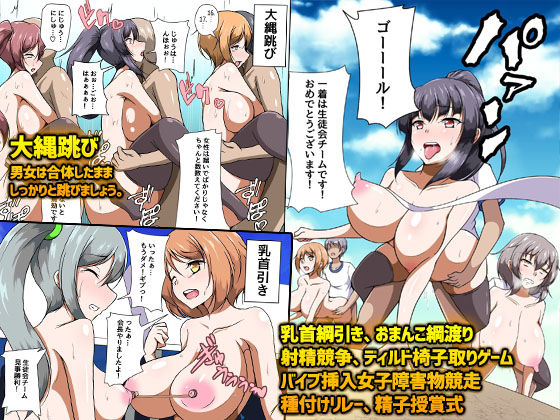 体育祭で催眠を使って真面目な生徒会長に中出しキメてみた