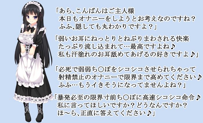 メイドさんの言いなりオナサポ～3つのコースで管理してあげますね♪～