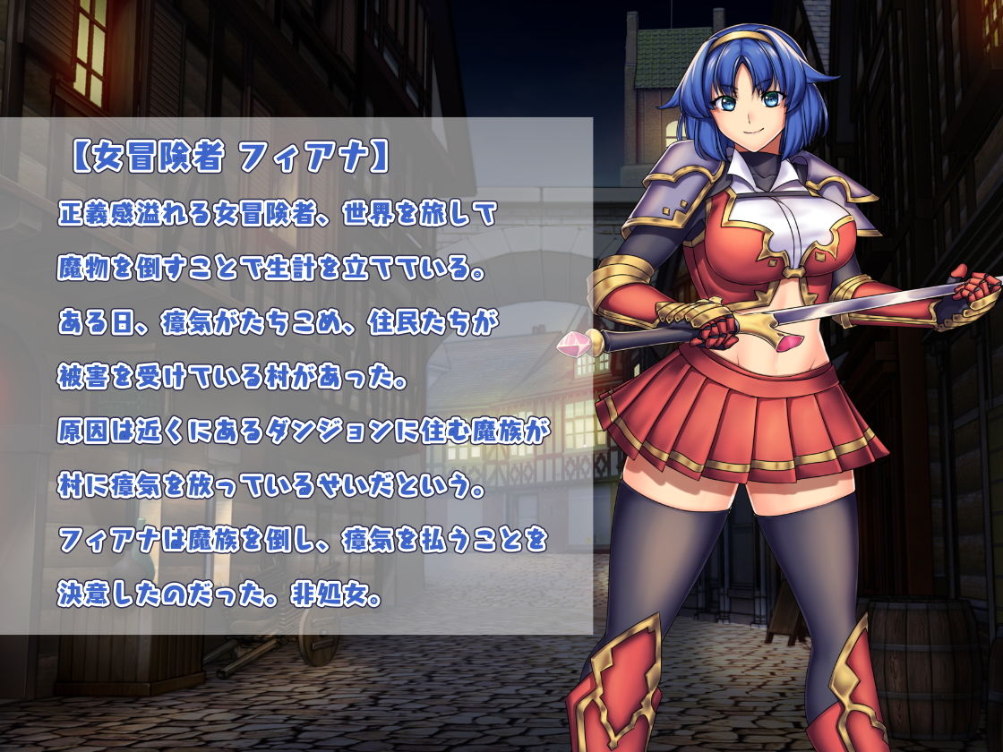 冒険者フィアナの襲われダンジョン