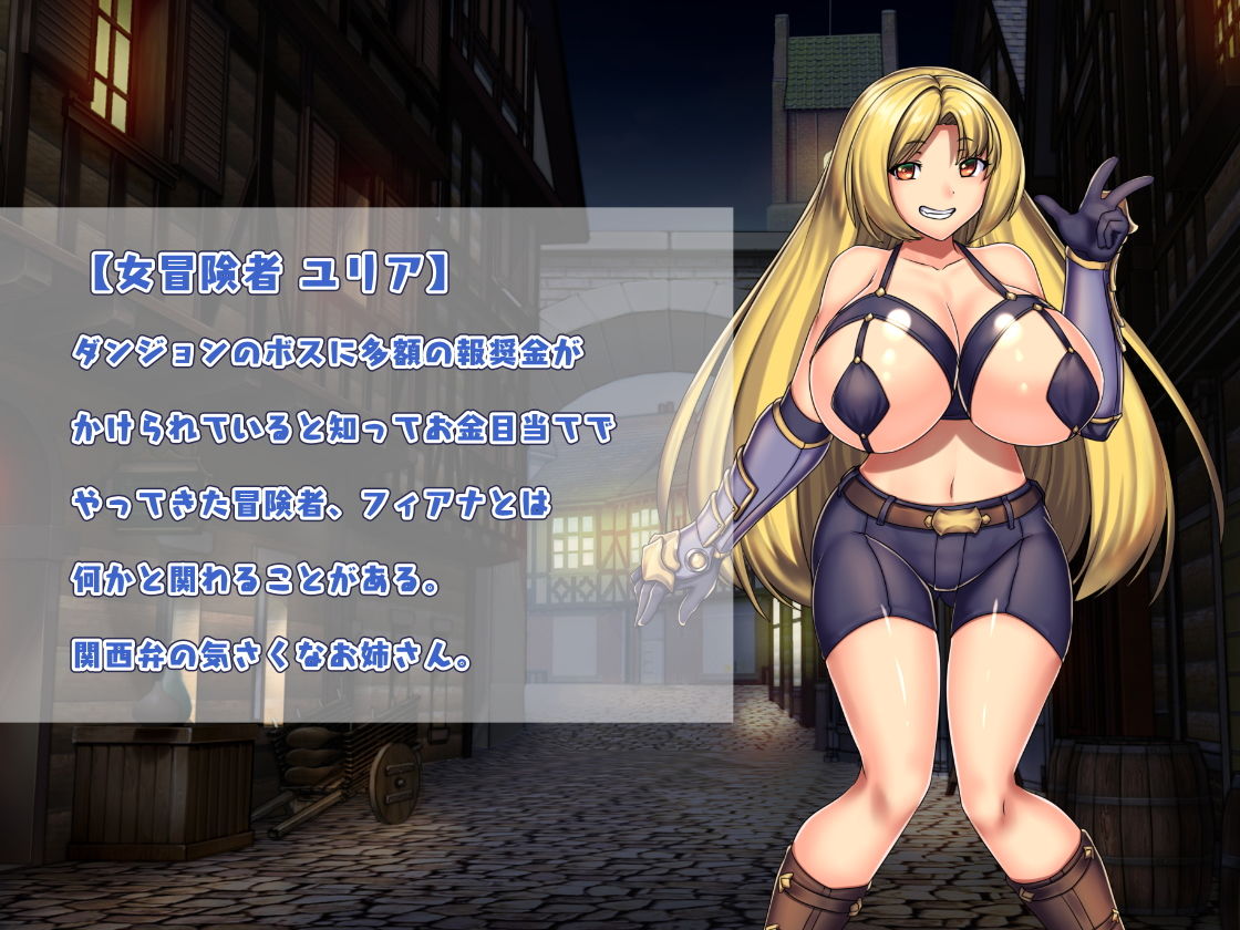 冒険者フィアナの襲われダンジョン