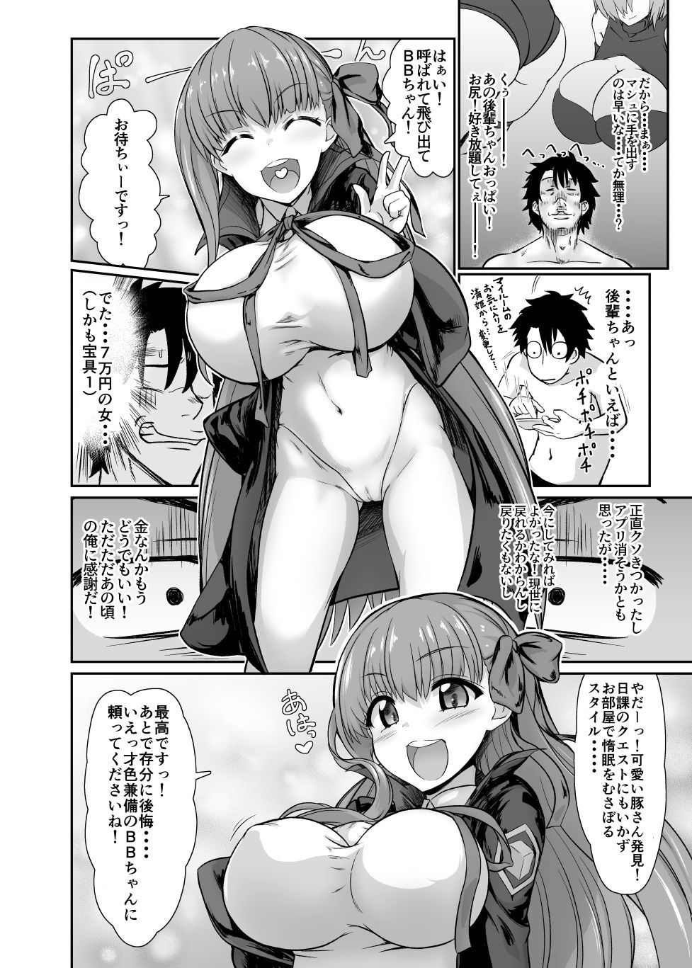 FGOに転生した性欲全開オジサンの魔力供給物語