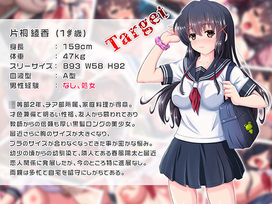 汚サレタ青春 ～綾香と沼瀬の汚レタ7日間～