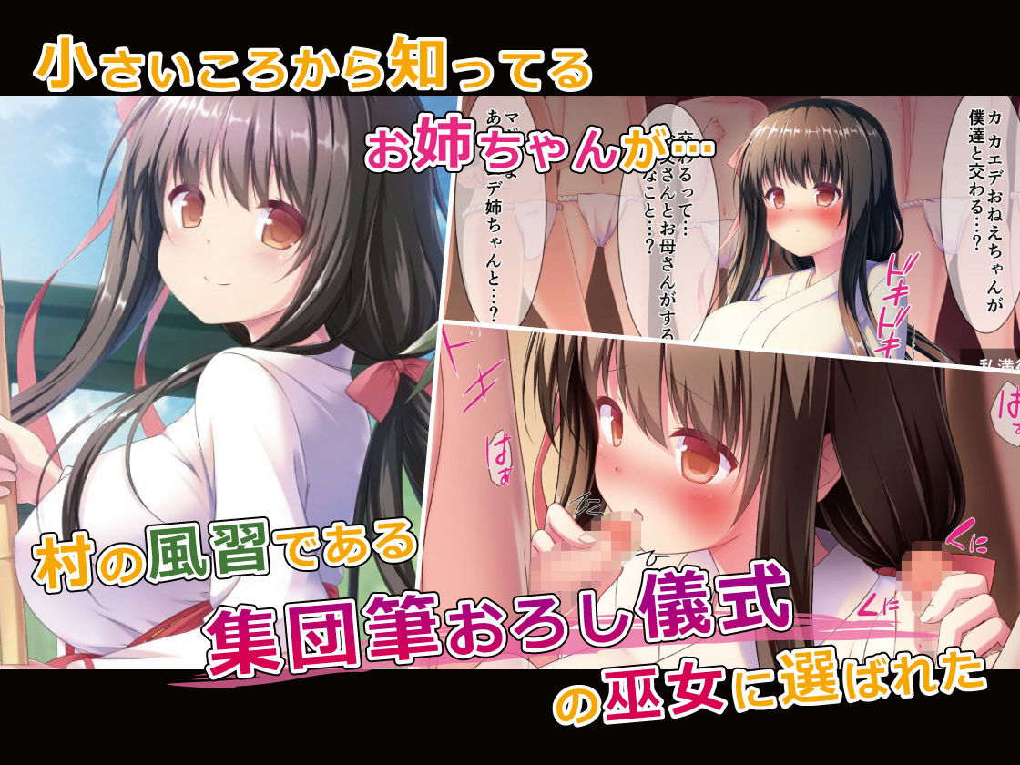 村巫女筆おろし乱交