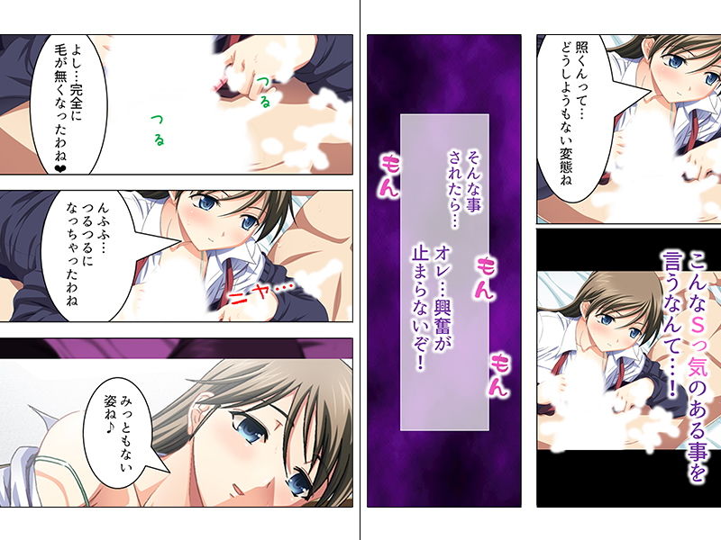 美人すぎる姉に、毎日スゴい調教されてます…！ 上