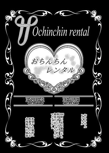 おちんちんレンタル～人妻麻里32歳～prologue