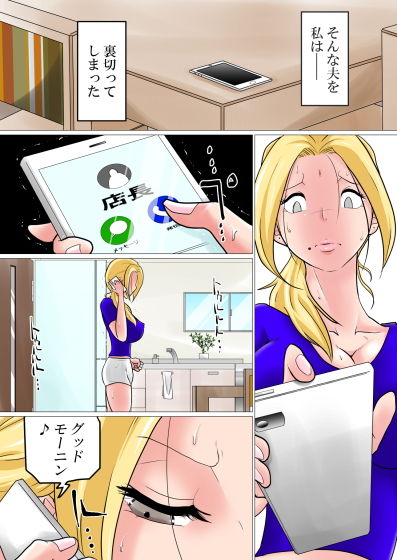 言いなり寝取られ元ヤン妻