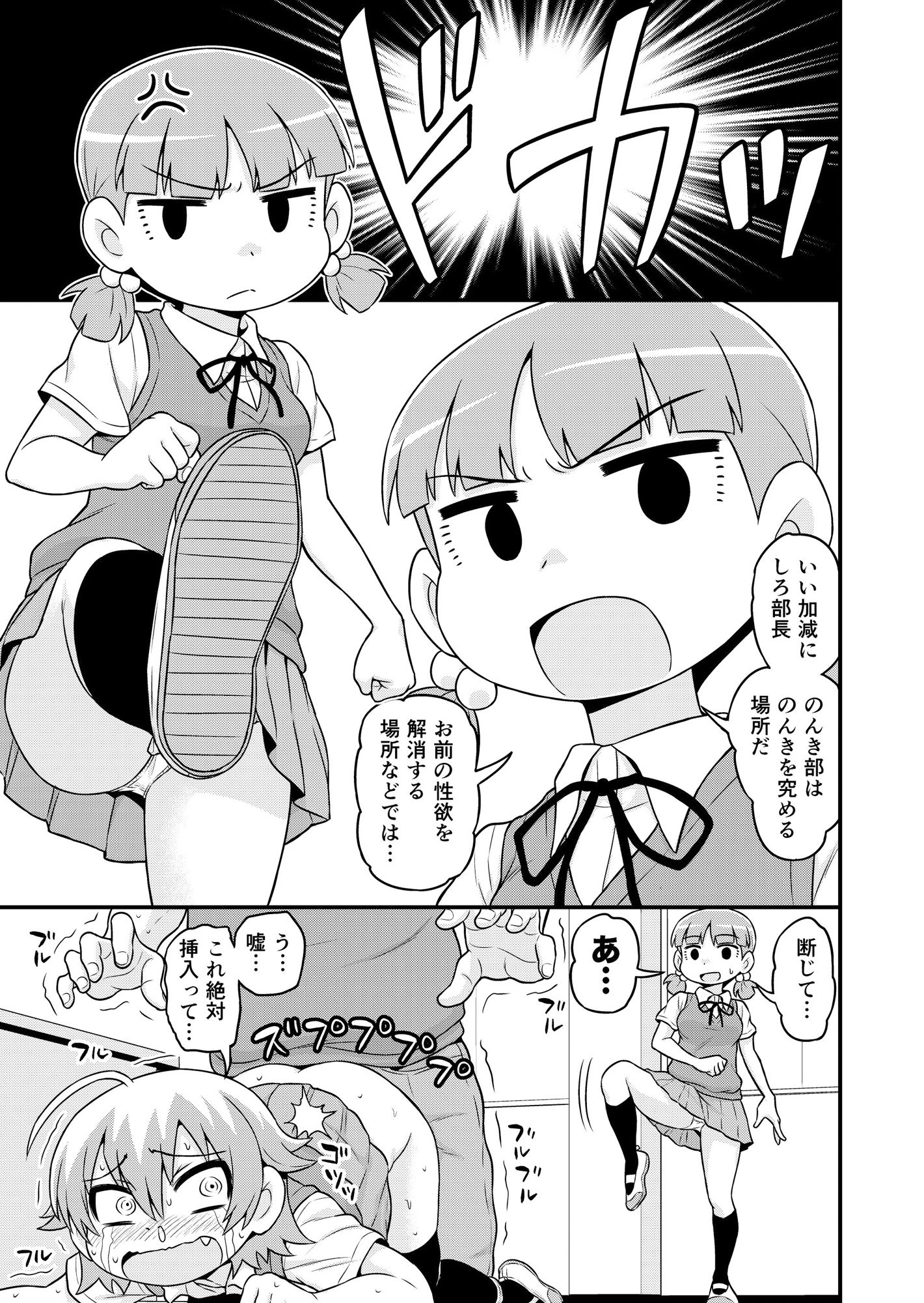 貞代が部長にヤられるまんが