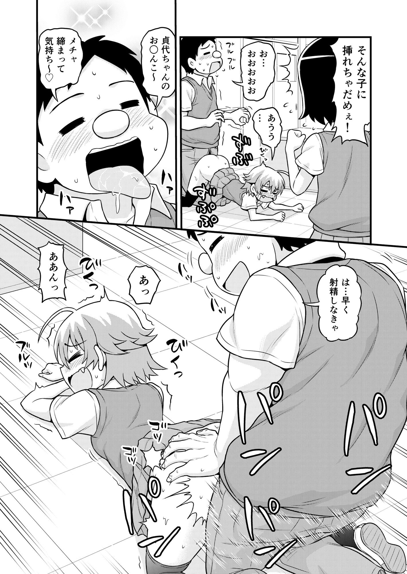 貞代が部長にヤられるまんが