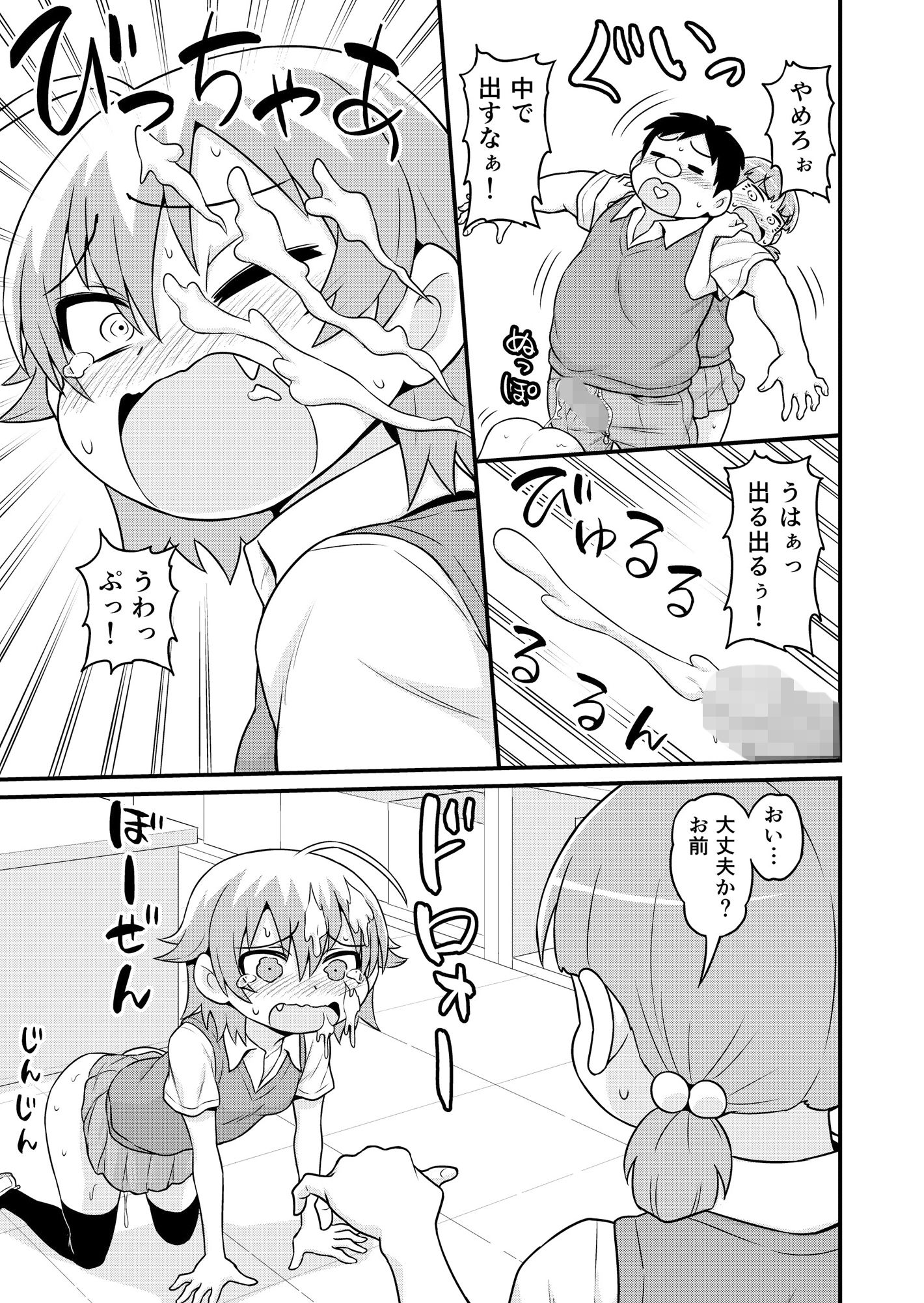 貞代が部長にヤられるまんが