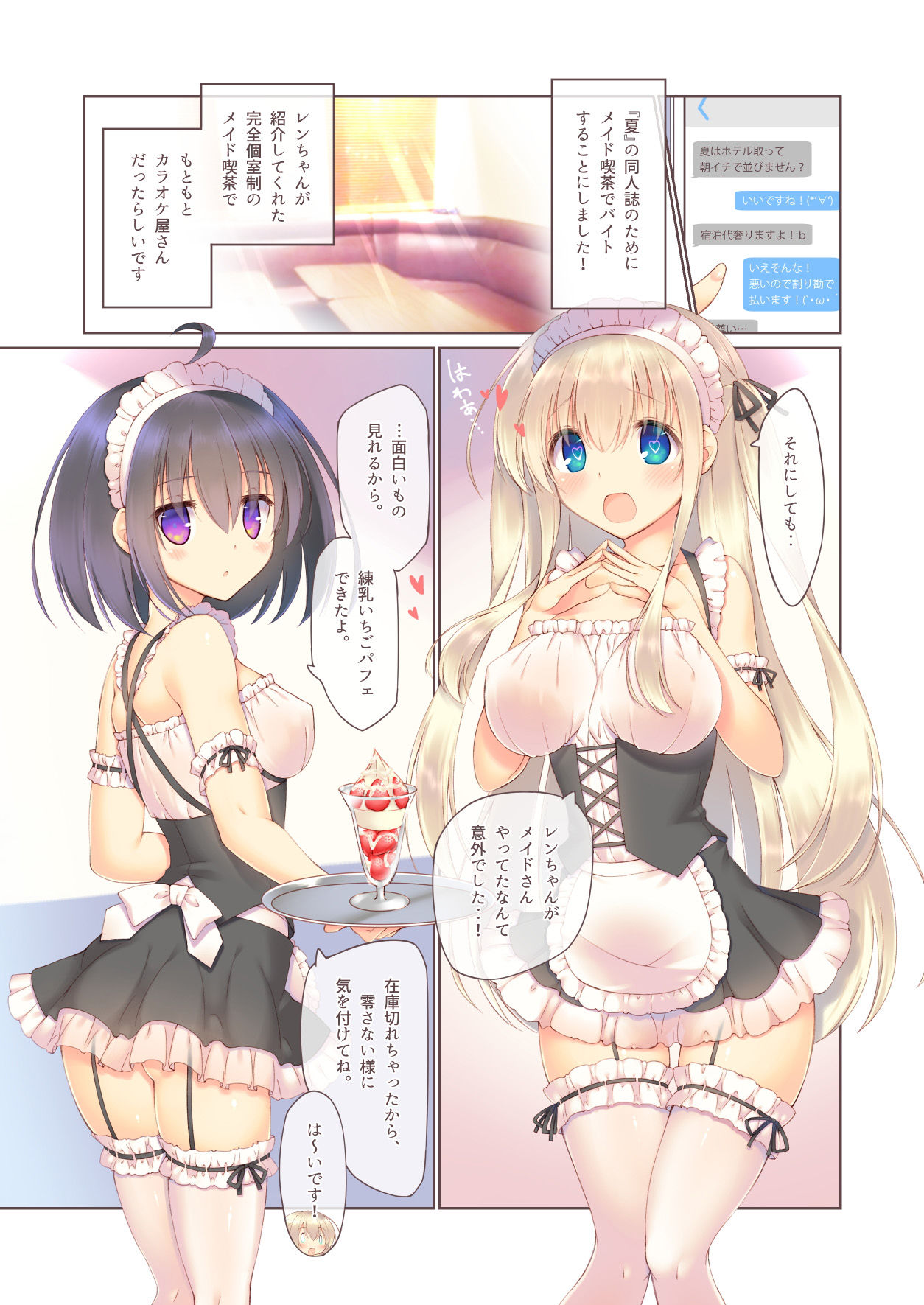 えっちなメイドは好きですか？