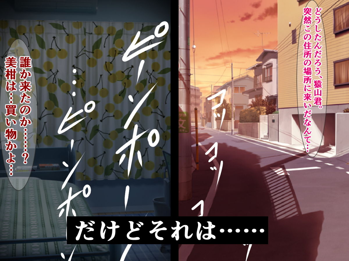 俺の大好きな西連寺が、たった一日で猿山に寝取られるはずがない