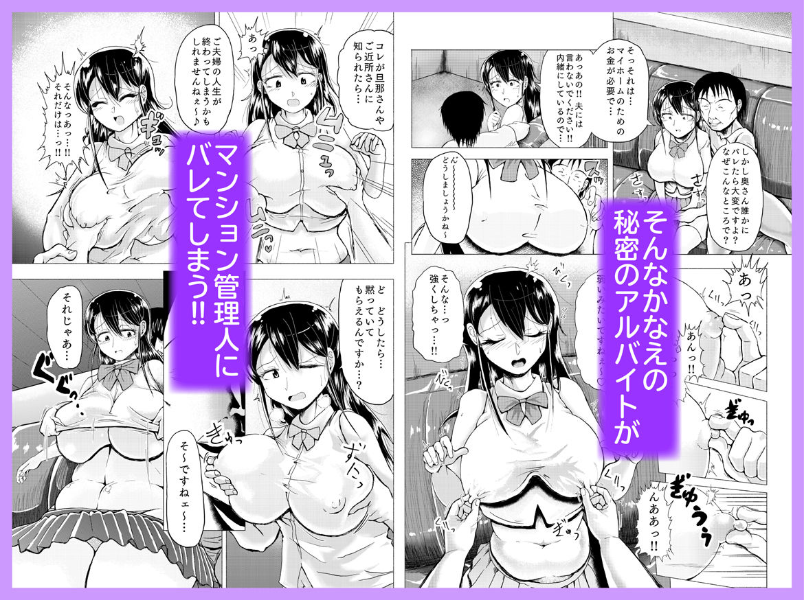 人妻の秘密シリーズ 1 絶倫管理人にかなえは……！！