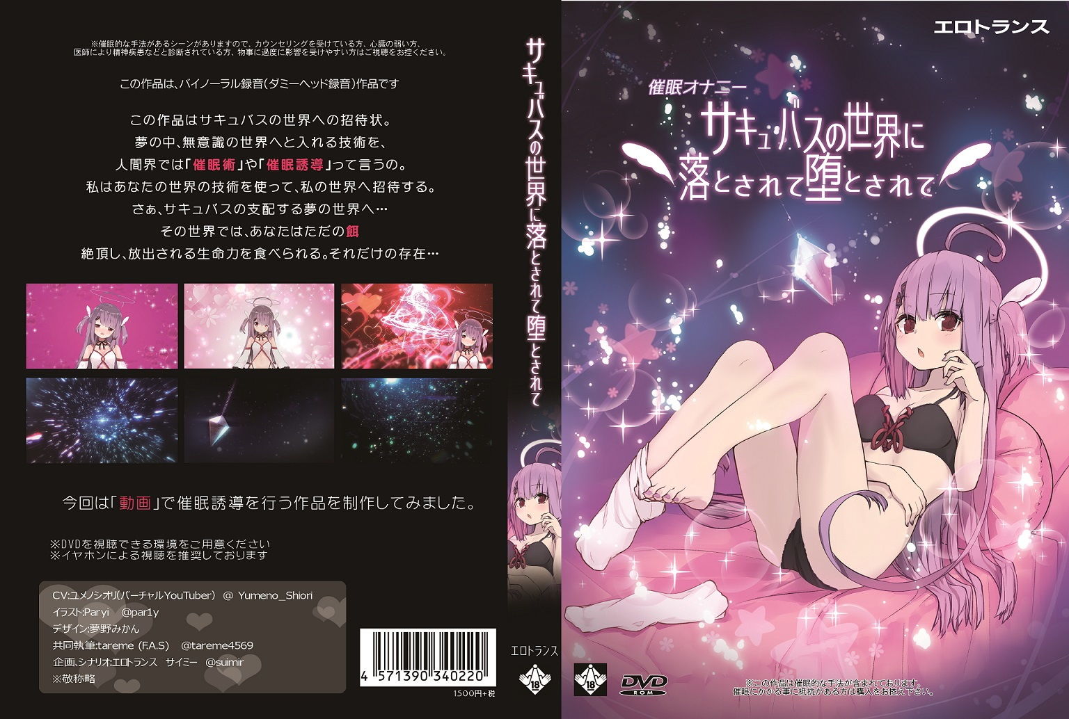 サキュバスの世界に落とされて堕とされて…