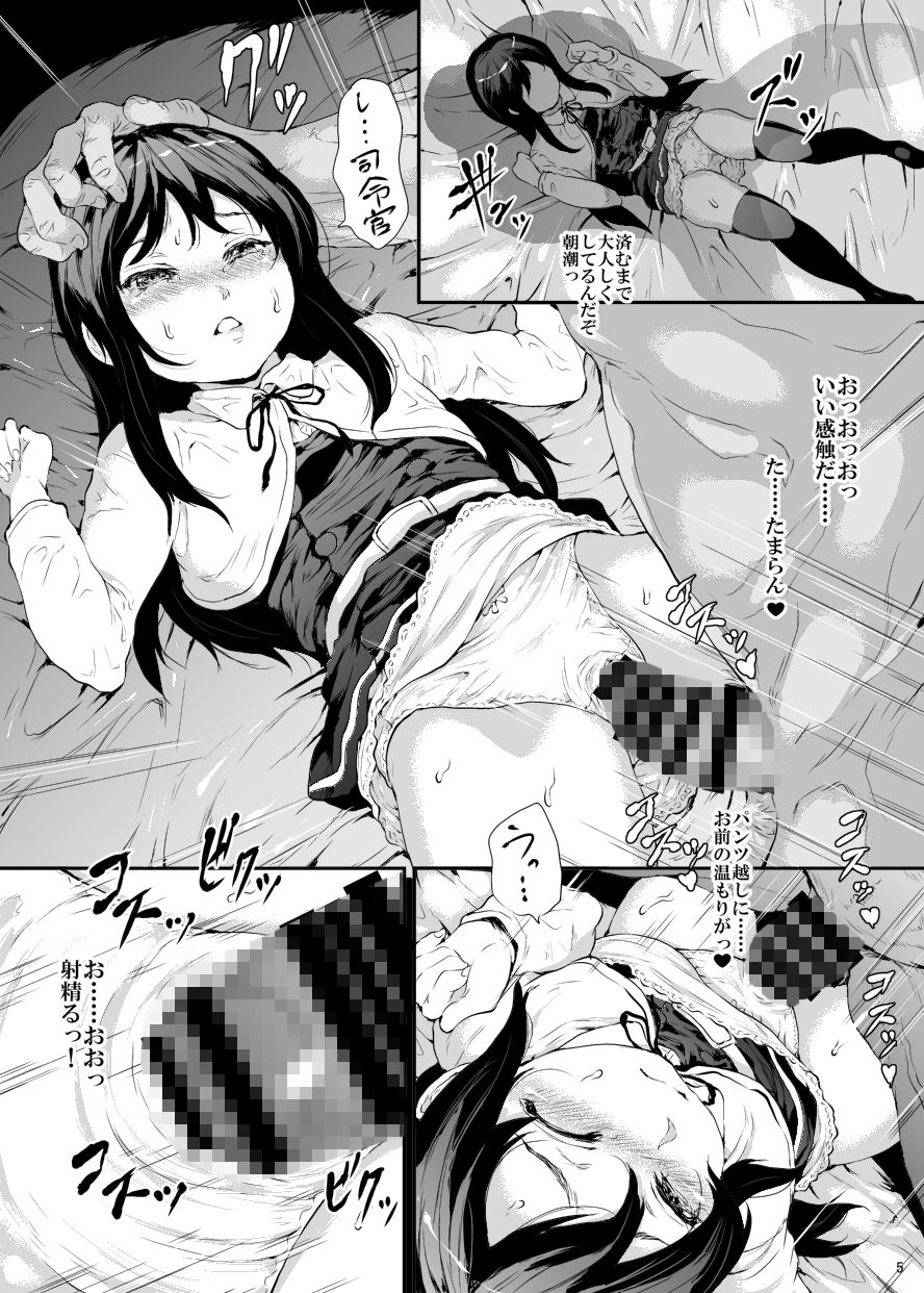 純潔は二度散る