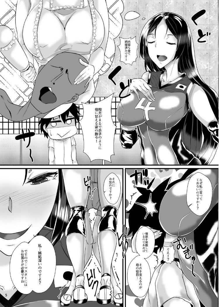 ママにあまえよう！