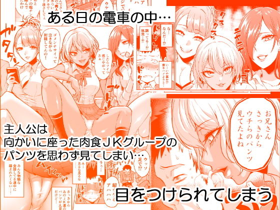 感覚のパラフィリア ～肉食系●●たちにチンポの感覚を支配されたら～