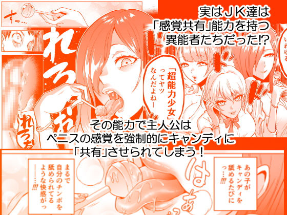 感覚のパラフィリア ～肉食系●●たちにチンポの感覚を支配されたら～