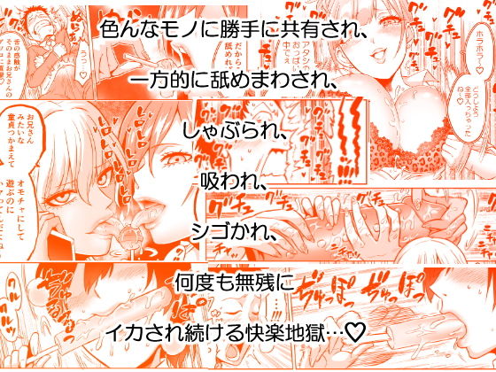 感覚のパラフィリア ～肉食系●●たちにチンポの感覚を支配されたら～