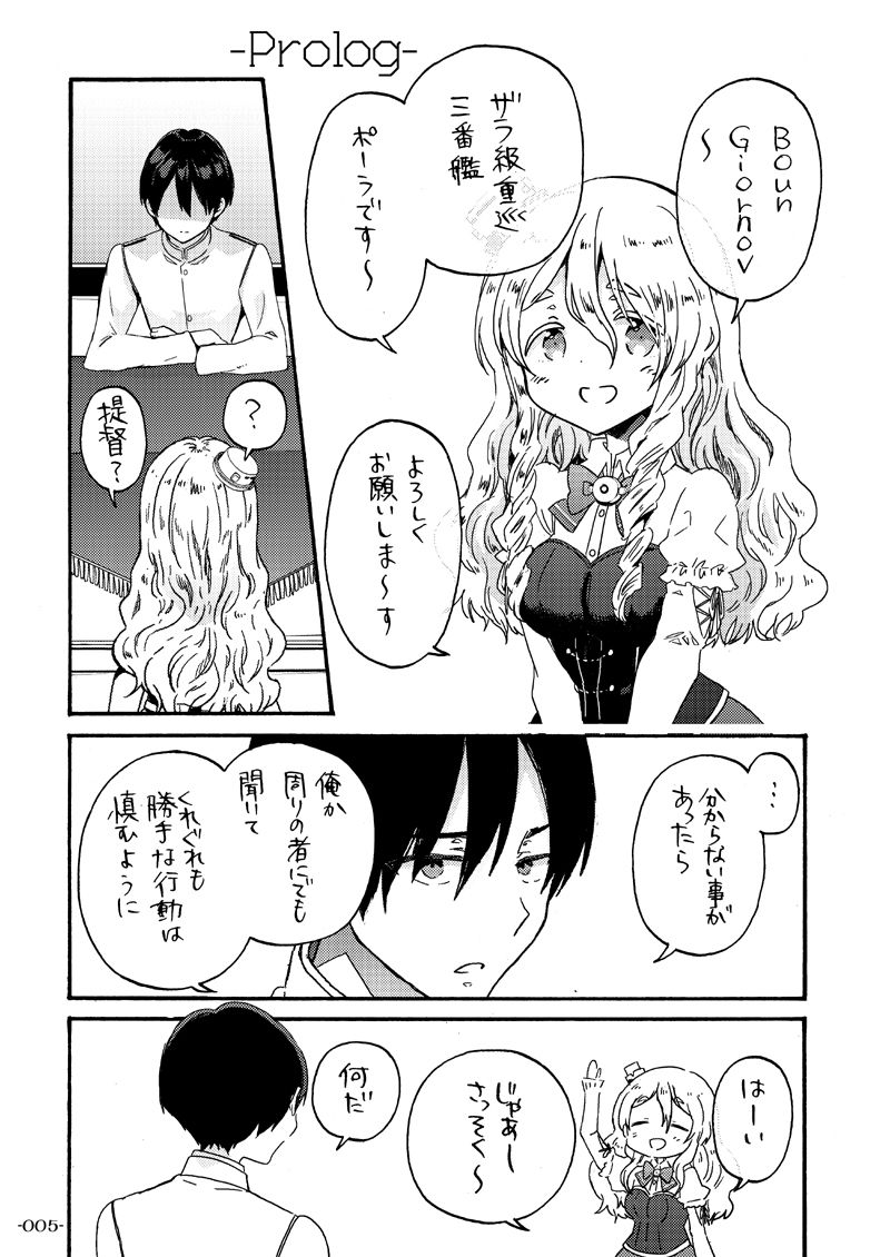 酔いどれポーラと下戸提督