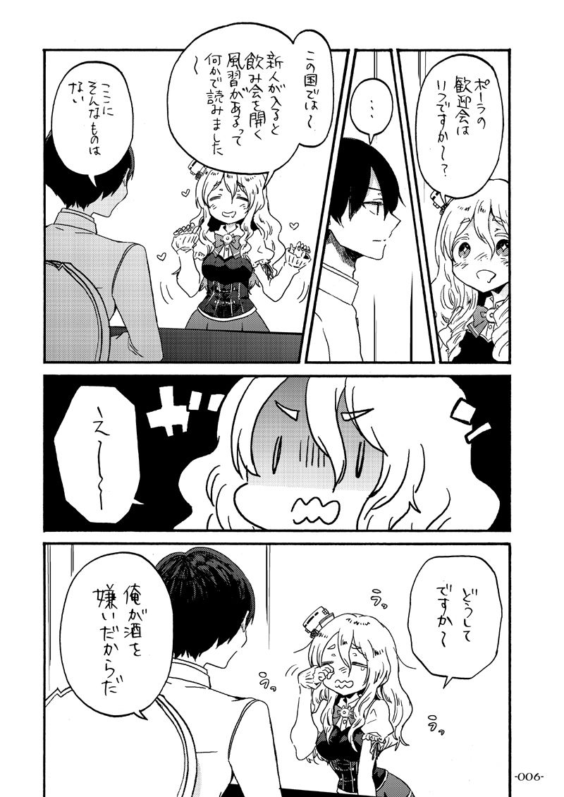 酔いどれポーラと下戸提督