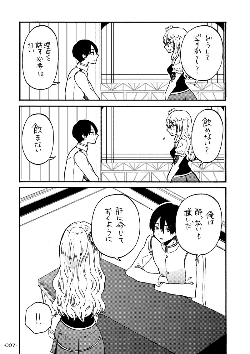 酔いどれポーラと下戸提督