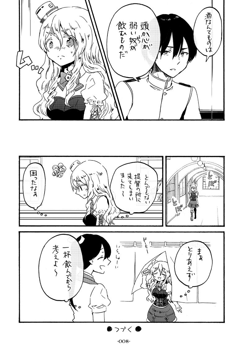 酔いどれポーラと下戸提督