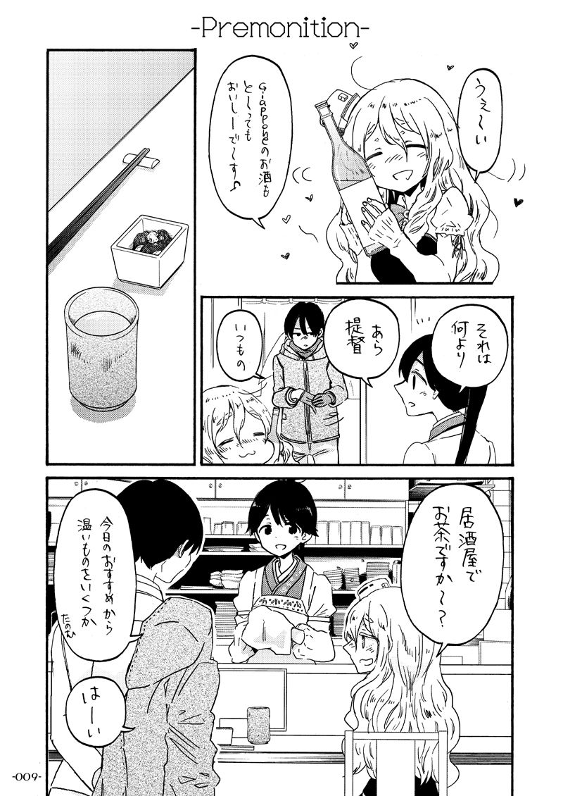 酔いどれポーラと下戸提督