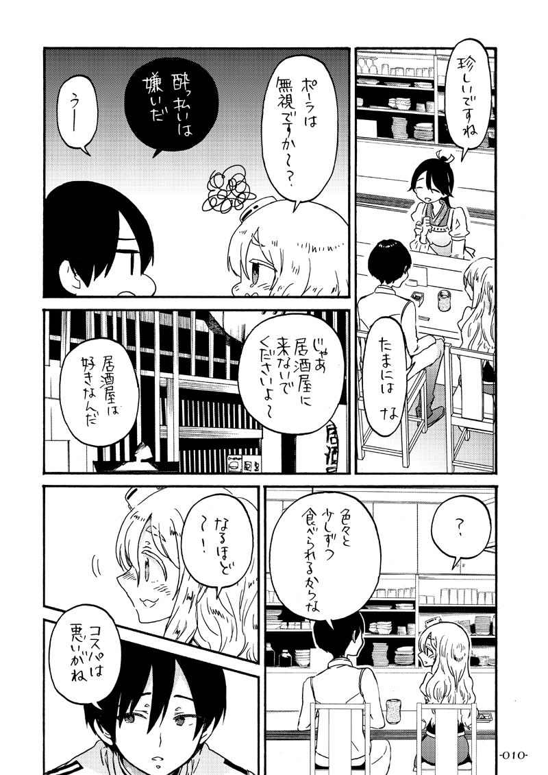 酔いどれポーラと下戸提督