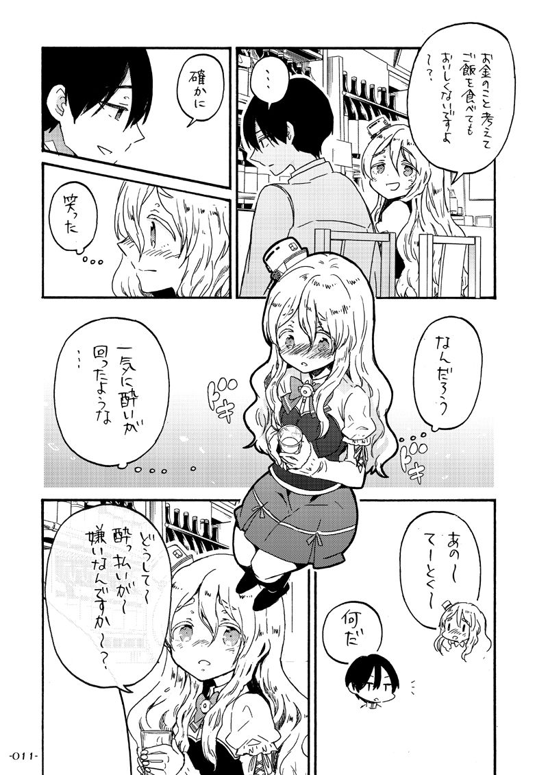 酔いどれポーラと下戸提督